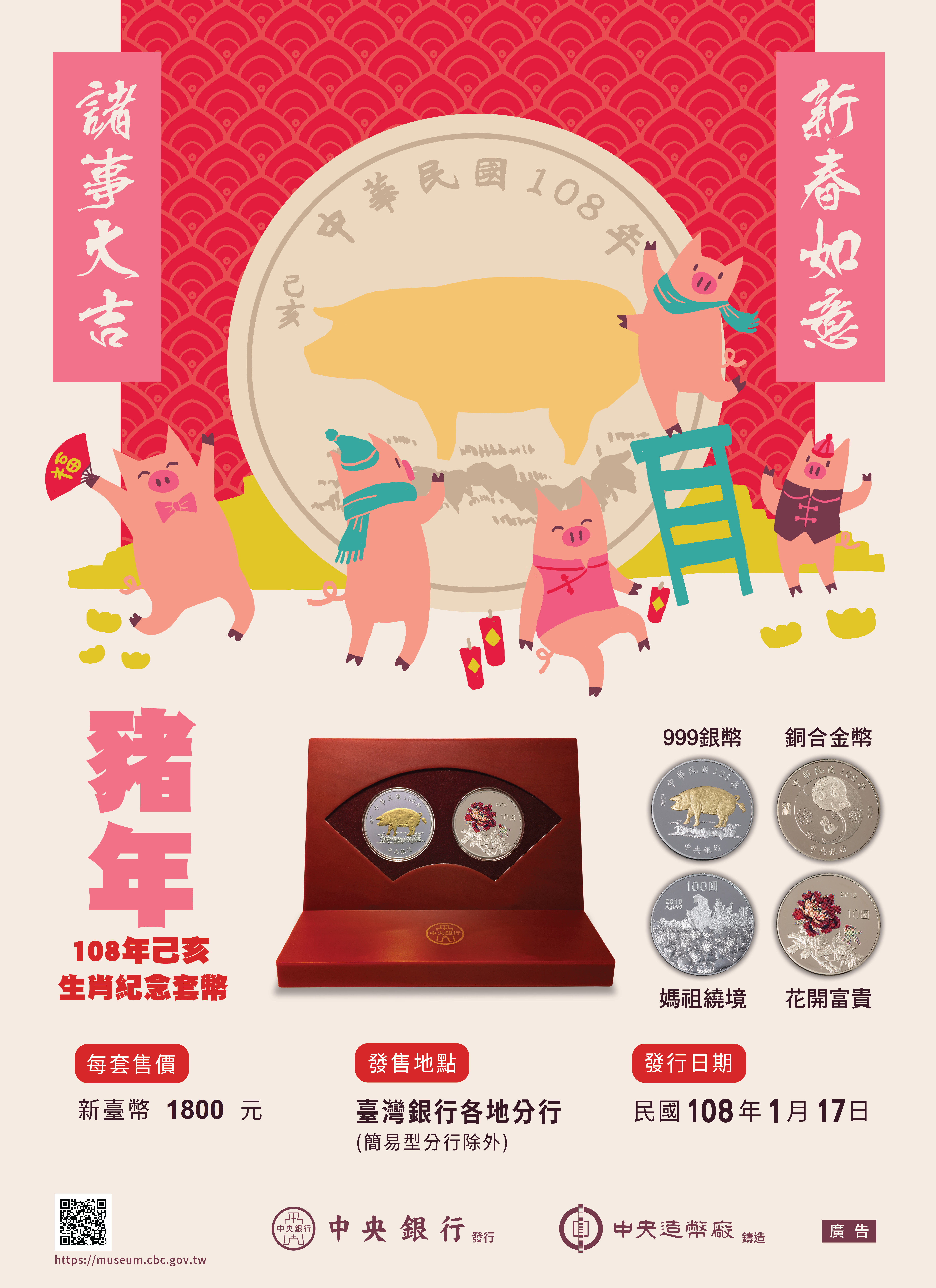 己亥豬年生肖紀念套幣宣傳海報
