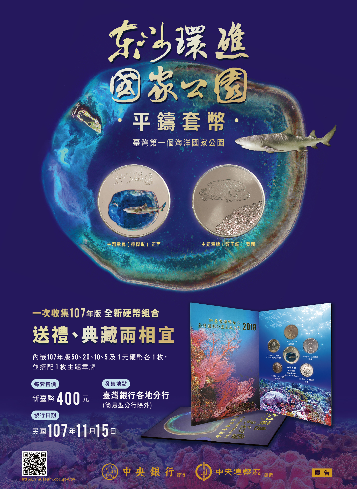 「臺灣國家公園采風系列-東沙環礁國家公園」宣傳海報