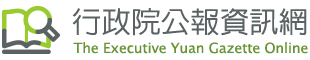 Executive Yuan Gazette Online