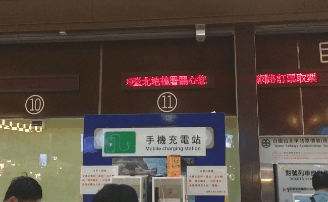 本署商請台灣鐵路局於台北車站設置反賄選宣導標語跑馬燈照片集