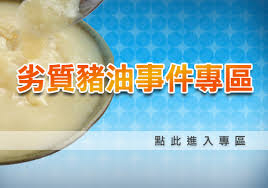 劣質豬油專區