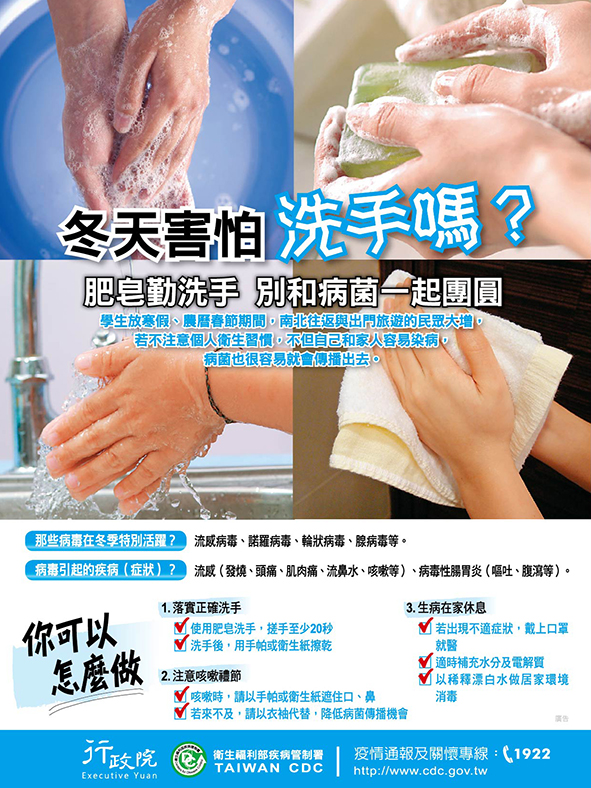 流感防治