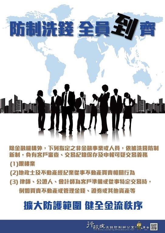 防制洗錢+全員到齊
