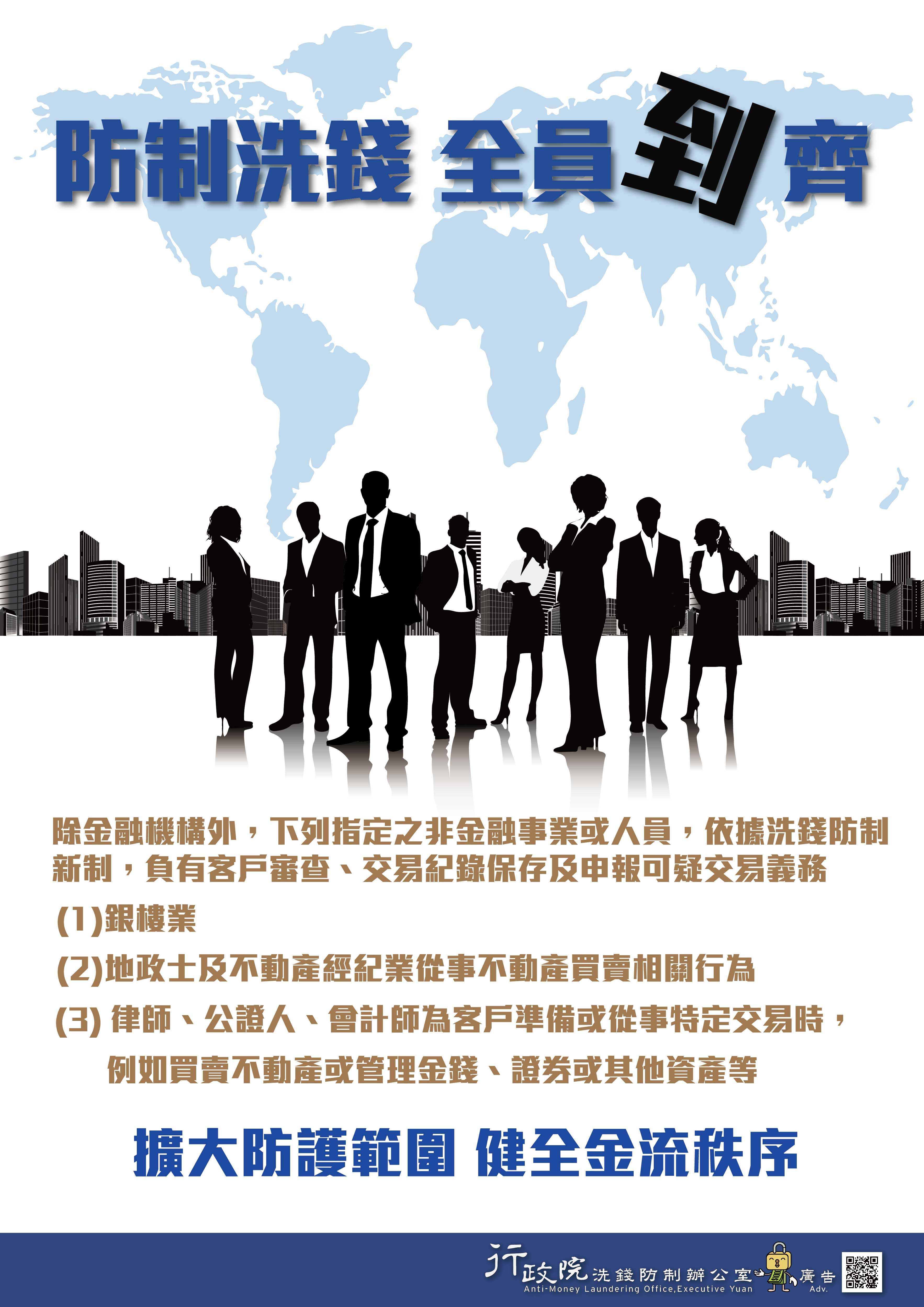 政策文宣：「洗錢防制國家向前」海報4款及語音廣播。pdf