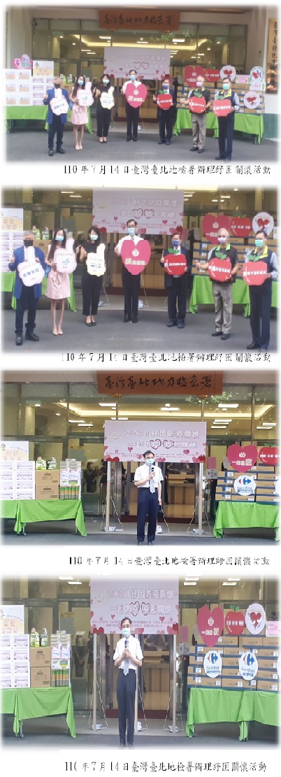 北檢結合家樂福文教基金會、花仙子企業、盛豐企業及三會一起防「疫」;「疫」起關懷照片