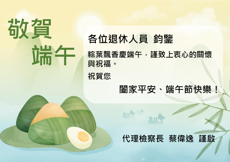 113年端午節電子公告