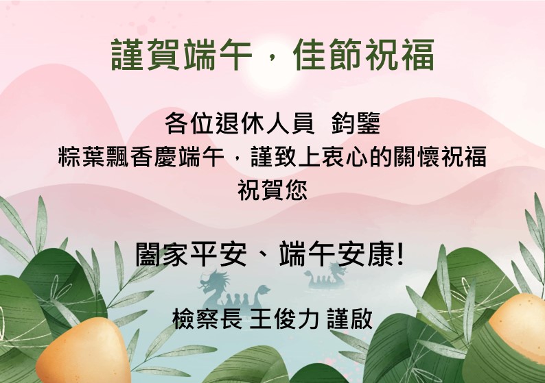 114年端午節電子公告