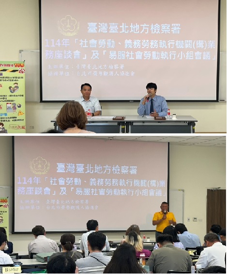 建立意見交流溝通平台， 臺北地方檢察署辦理年度社區處遇執行機關(構) 業務座談會
