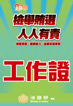 工作證(9X13)-01