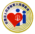 財團法人犯罪被害人保護協會臺灣臺北分會