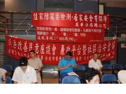 103年6月5日本署與臺北市政府警察局萬華分局共同舉辦「司法改革座談會」